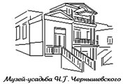 Museum Estate of Chernyshevsky