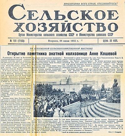 An article in the newspaper “Selskoye Khozyaystvo” dedicated to the opening of the bust of Anna Koshevaya